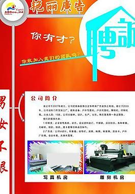 招聘海報(bào)圖片
