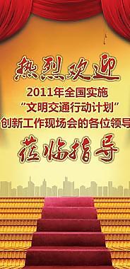 熱烈歡迎圖片