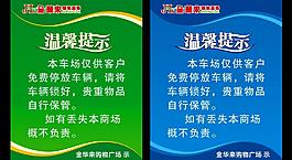 温馨提示图片