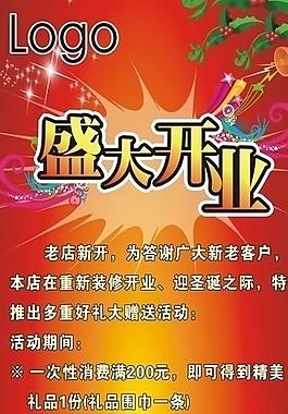 盛大開(kāi)業(yè)圖片