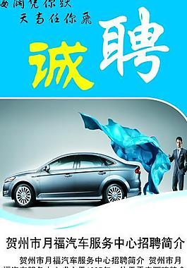 招聘廣告圖片