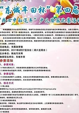 東城豐田第四屆活動展架圖片