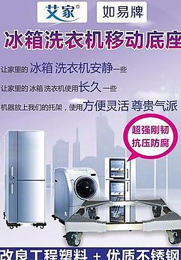 洗衣機移動底座圖片