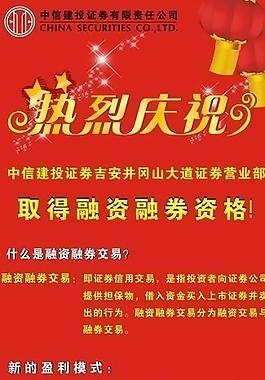 融資融券展架圖片