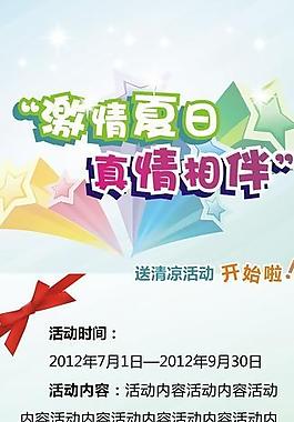 激情夏日 真情相伴图片