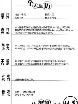 我的簡歷本圖片