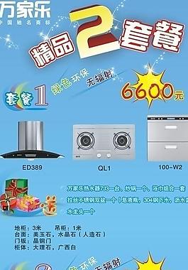萬家樂易拉寶圖片