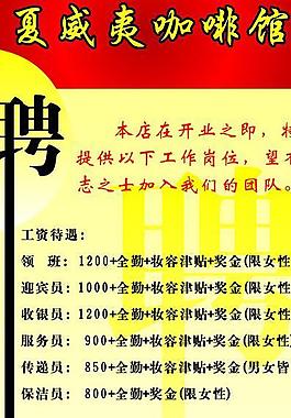 招聘設(shè)計(jì)圖片