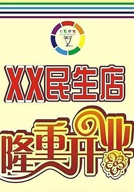 民生店圖片