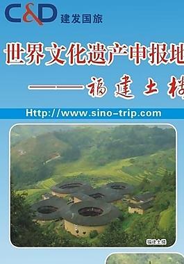 福建土楼图片