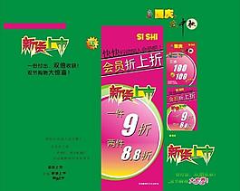 慶國(guó)慶 迎中秋圖片