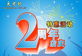 2周年店慶圖片