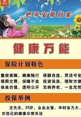 平安保險展架圖片