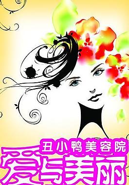 美容院展架圖片