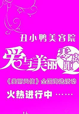 美容院展架圖片