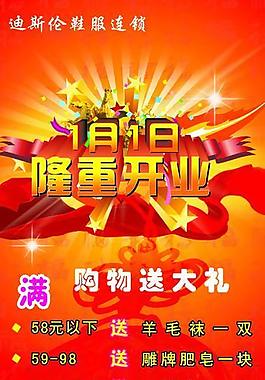 隆重開業(yè)圖片