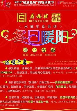 2009“福滿星城”購物消費節圖片