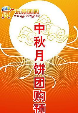 中秋月餅圖片