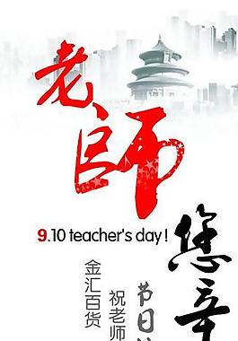 教師節快樂圖片