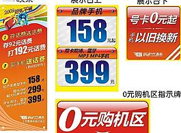 3g时代通讯logo 特价牌手机图片