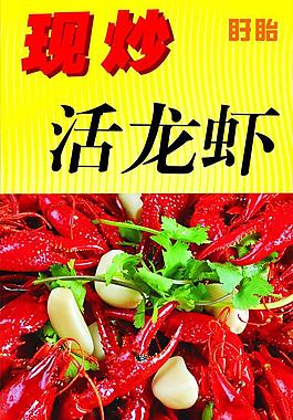 龍蝦廣告圖片