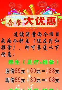 套餐大優惠圖片