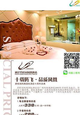 特價房海報圖片