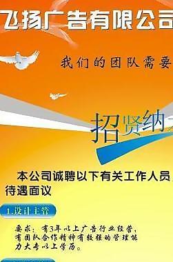 招聘海報圖片