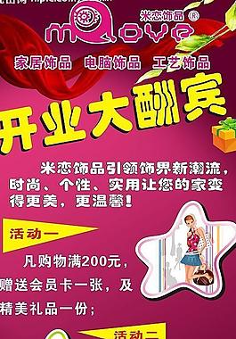 開(kāi)業(yè)大酬賓圖片