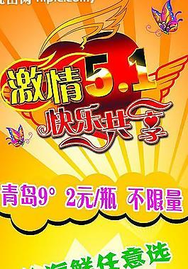 五一海报图片