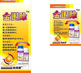 金圍除宣傳單圖片