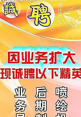 招聘圖片
