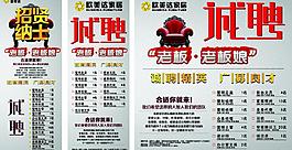 招聘圖片