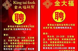 招聘图片