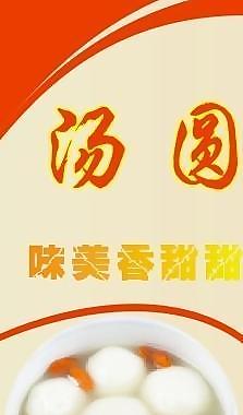 湯圓圖片
