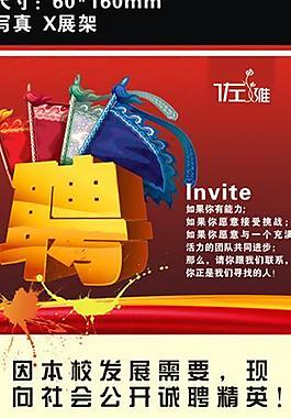 招聘海報圖片