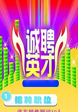 招聘展架圖片