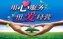用心服務用愛經(jīng)營海圖片