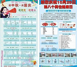 國(guó)慶男性健康日展架圖片