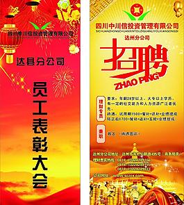 招聘展架圖片