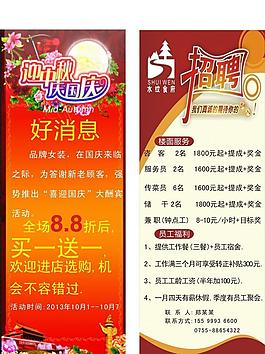 招聘展架图片