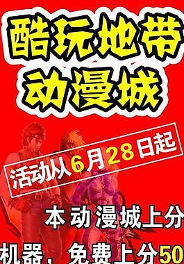 動(dòng)漫城 展架圖片