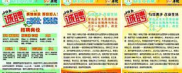 招聘海報設(shè)計圖片