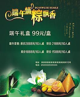 端午節(jié)圖片