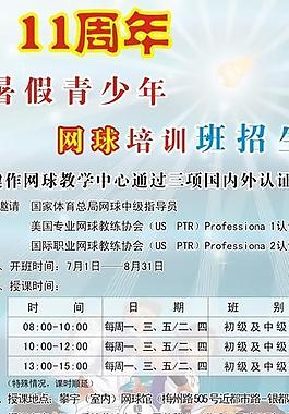 網球館展架畫面圖片