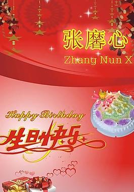 生日快樂圖片
