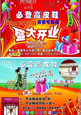 盛大開業圖片