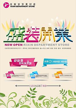 盛裝開業(yè)圖片
