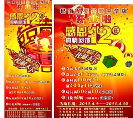 12周年店慶開業大吉圖片