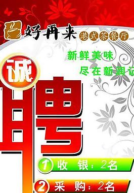 招聘圖片